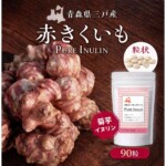 【約15日分】青森県産 赤きくいも粒状90粒 | 福いも