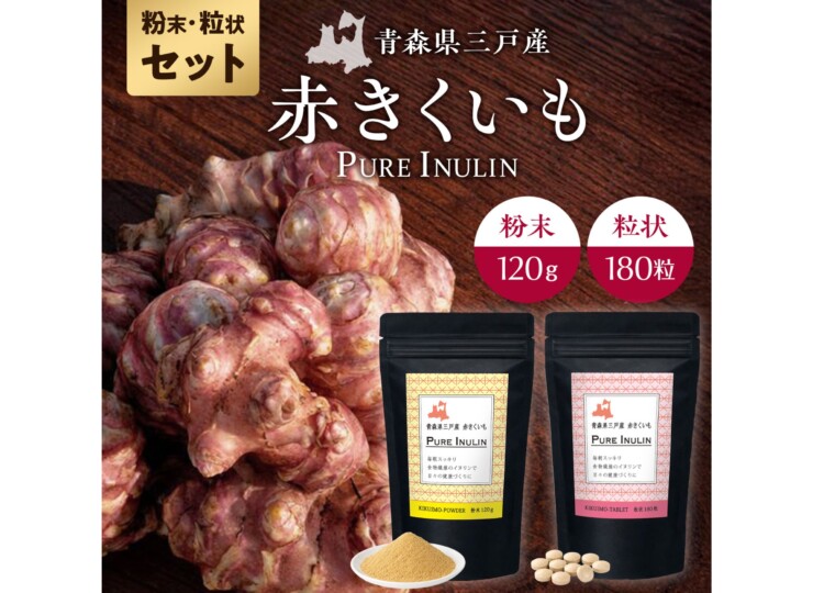 赤きくいも粉末120ｇ粒状180粒